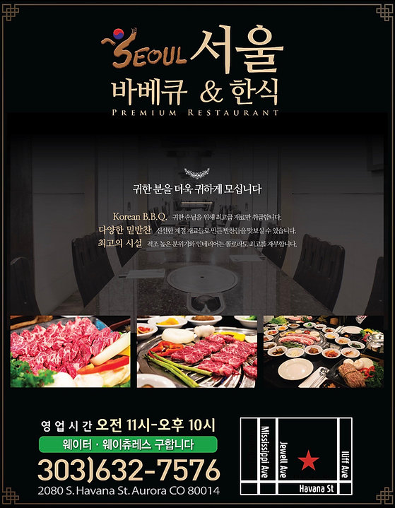 Seoul Korean BBQ, Sushi + Hot Pot Aurora ABOUT